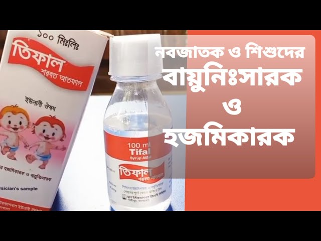 Tifal | Syrup | তিফাল সিরাপ 